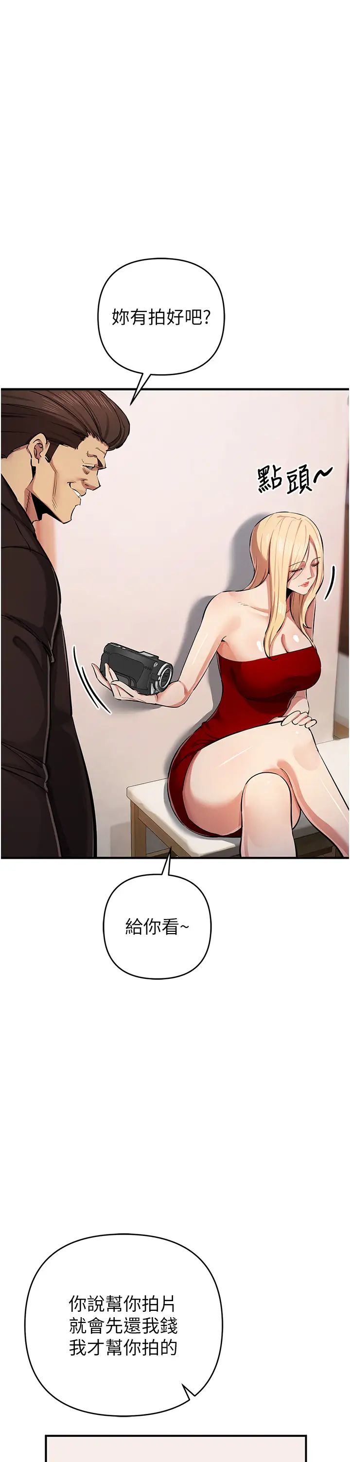 贪婪游戏第33話-給妳看個「好東西」