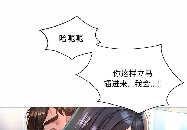 社内恋爱第35話