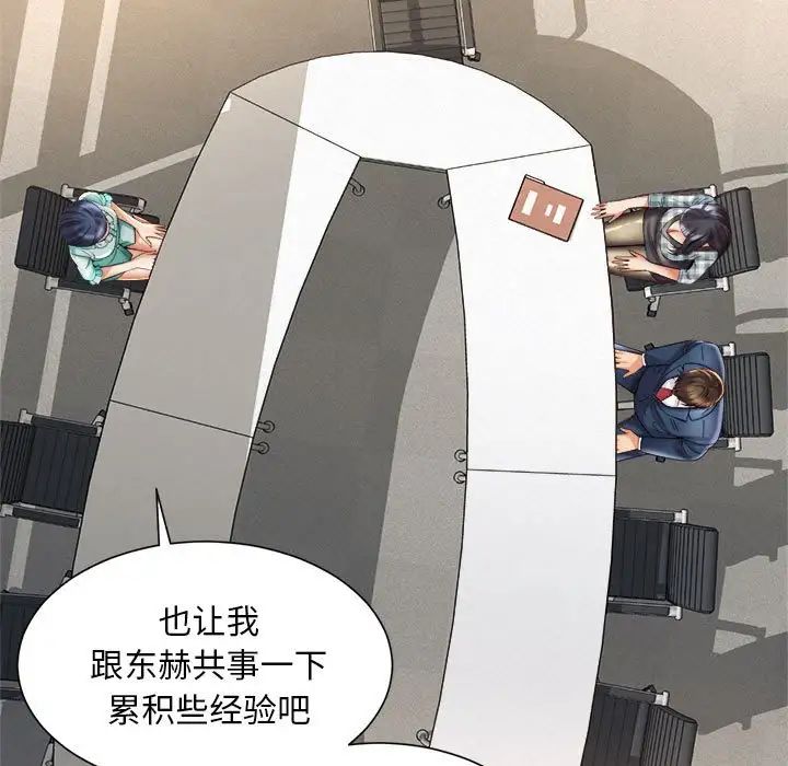 社内恋爱第35話