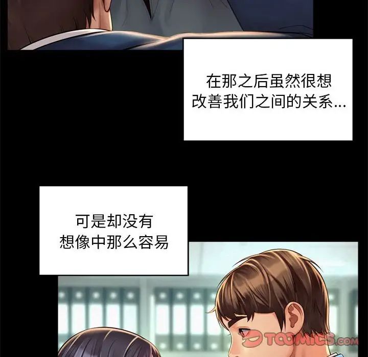 社内恋爱第35話