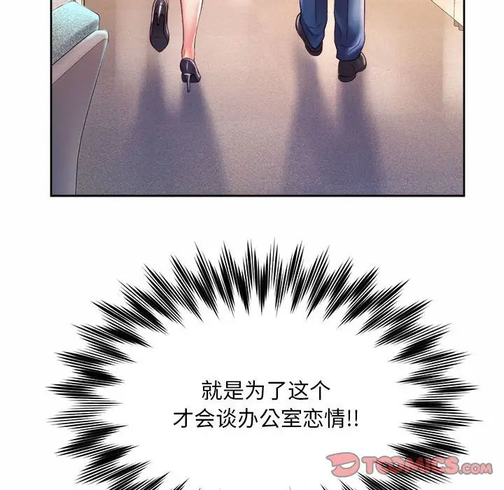 社内恋爱第35話