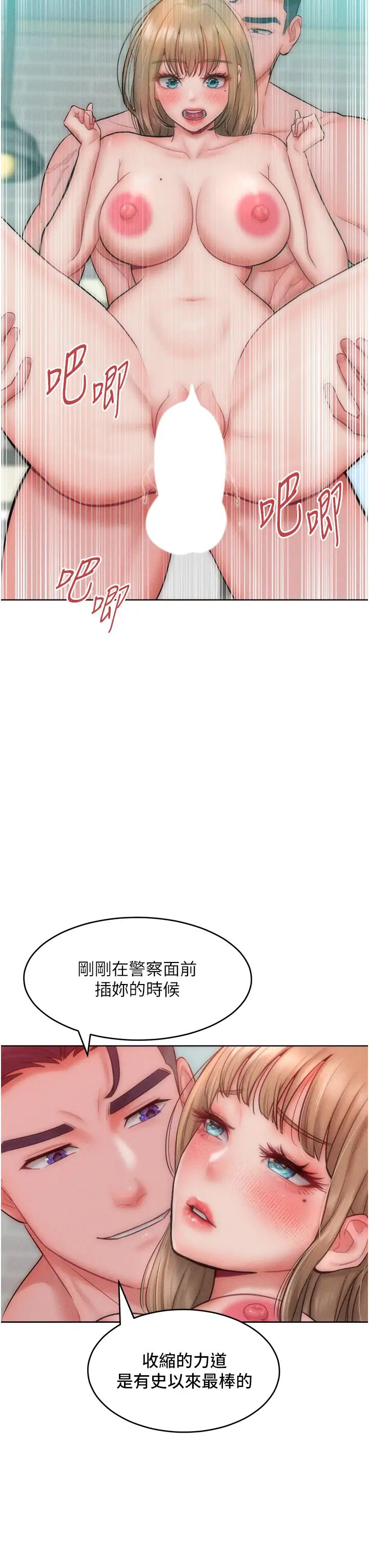 让傲慢女屈服的一百种方法第27話-妳看到警察就興奮啦?