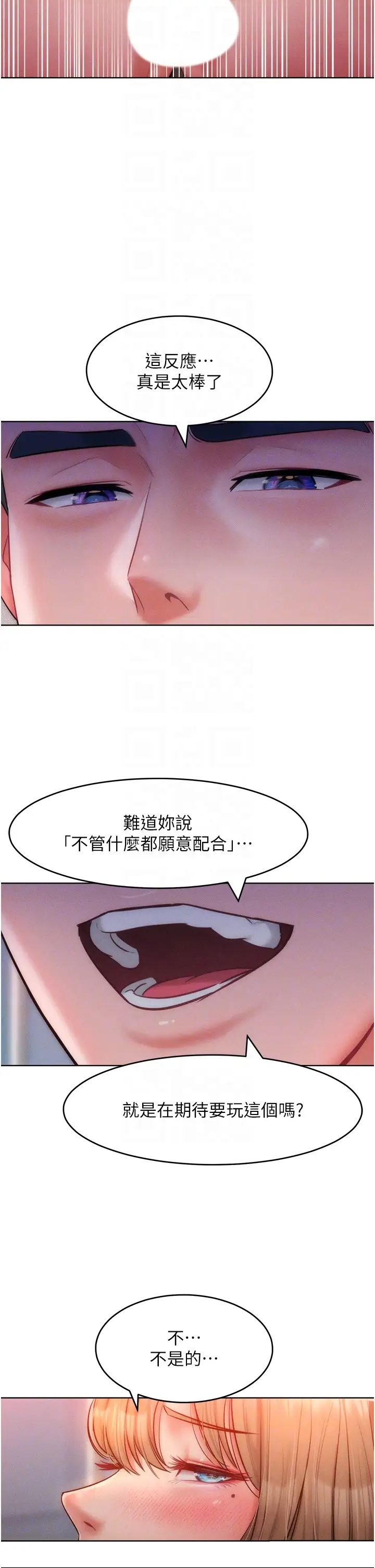 让傲慢女屈服的一百种方法第27話-妳看到警察就興奮啦?