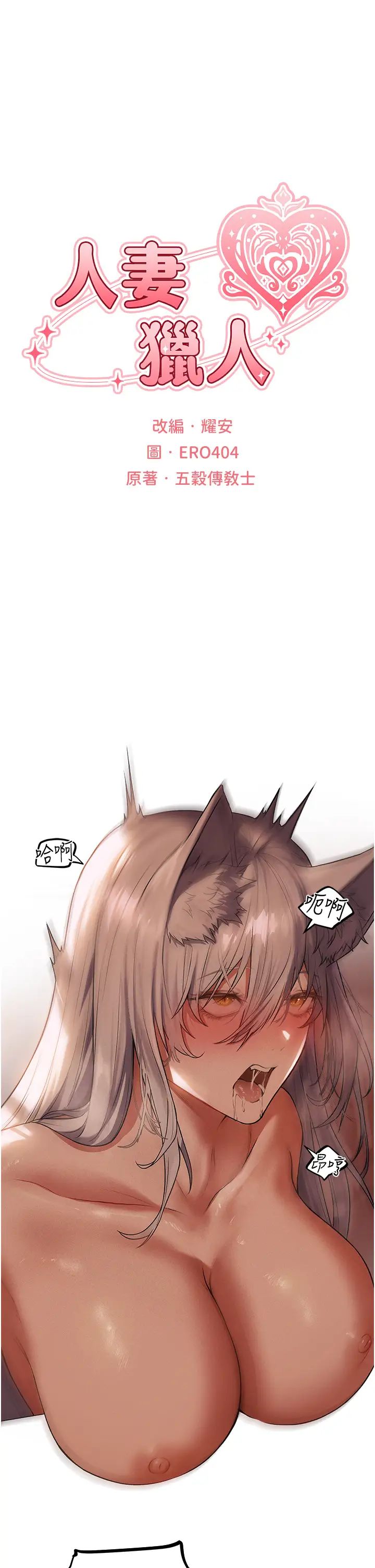 人妻猎人第58話-收割人妻的新目標♥