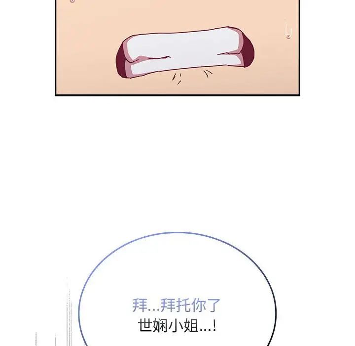 不请自来的未婚妻第82話