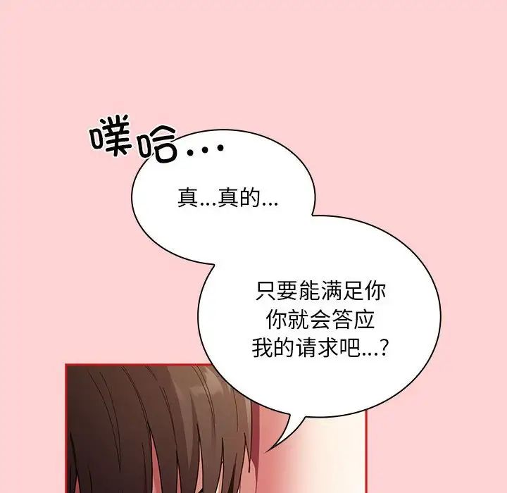 不请自来的未婚妻第82話
