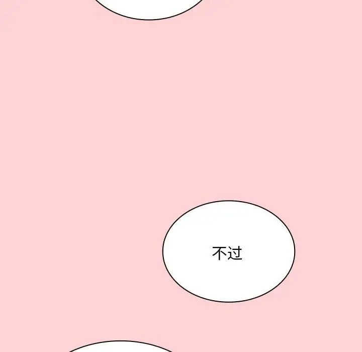 不请自来的未婚妻第82話