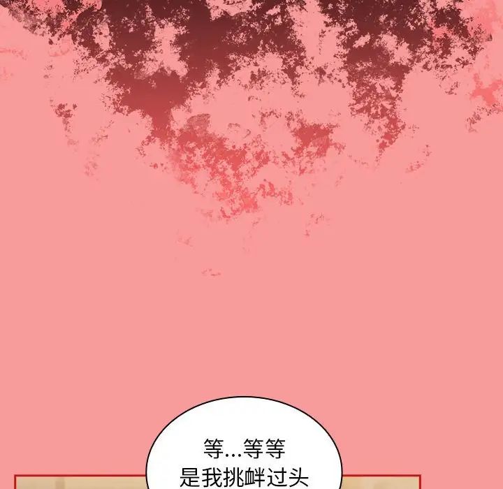 不请自来的未婚妻第82話