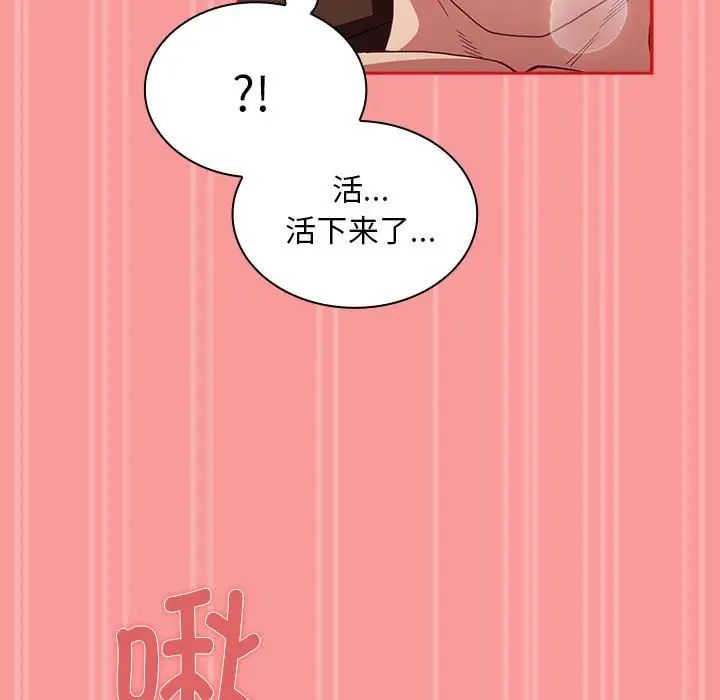 不请自来的未婚妻第82話