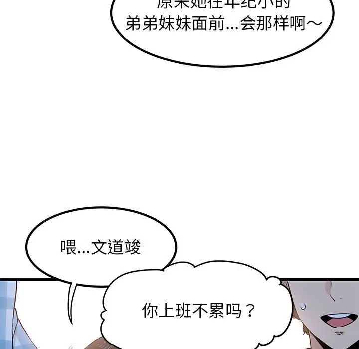 发小碰不得第25話