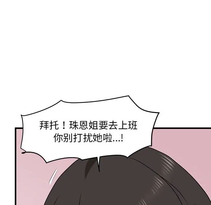 发小碰不得第25話