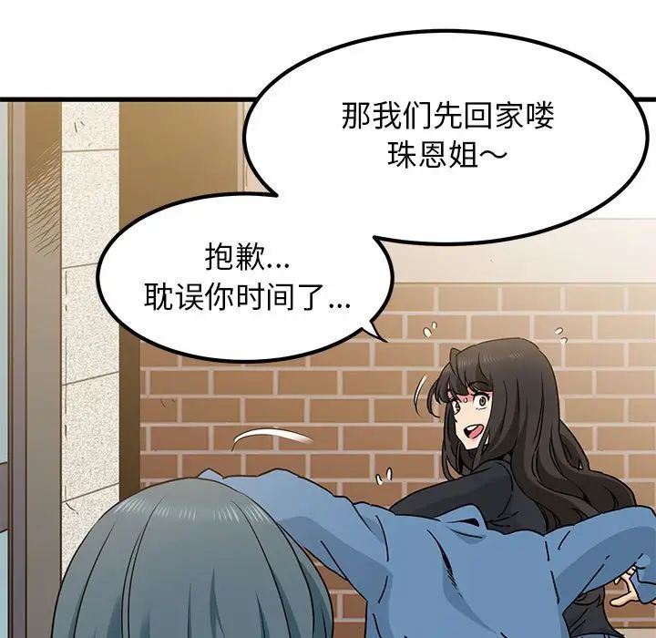 发小碰不得第25話