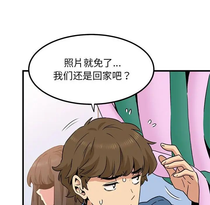 发小碰不得第25話