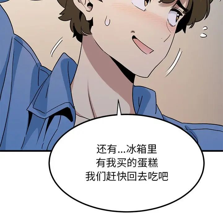 发小碰不得第25話