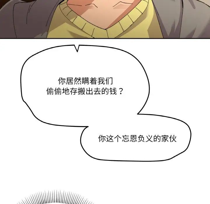 家人之间这样不好吧第2话