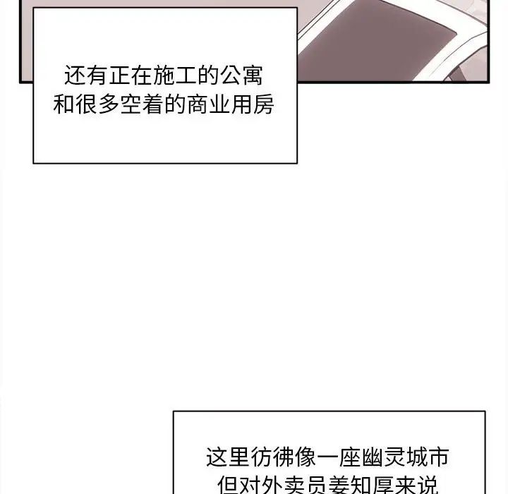 新都市外卖员 - 第1話6.jpg,新都市外卖员 - 第1話6,新都市外卖员 - 第1話