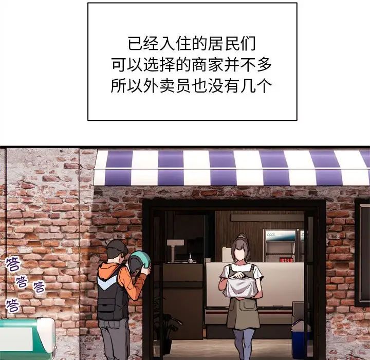 新都市外卖员 - 第1話12.jpg,新都市外卖员 - 第1話12,新都市外卖员 - 第1話