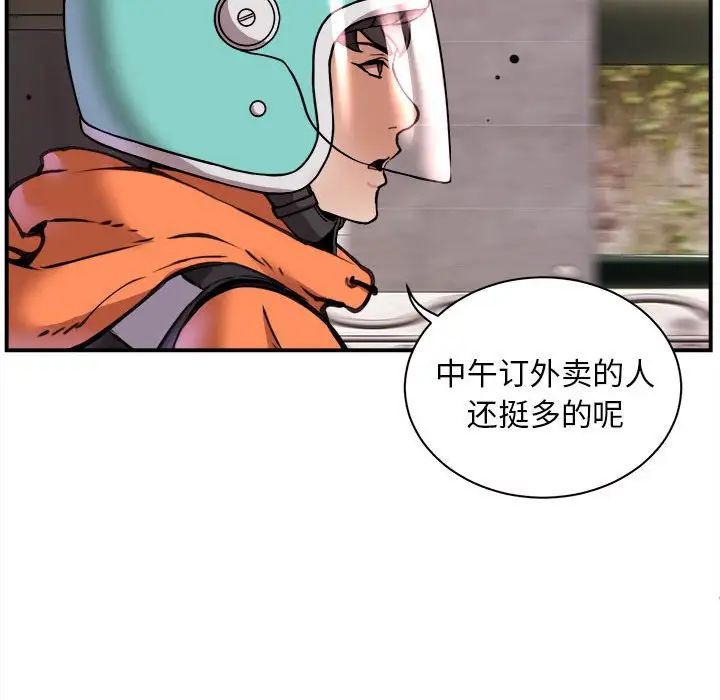 新都市外卖员 - 第1話20.jpg,新都市外卖员 - 第1話20,新都市外卖员 - 第1話