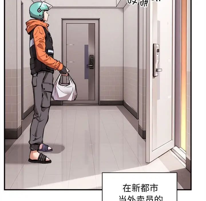新都市外卖员-第1章-图片24
