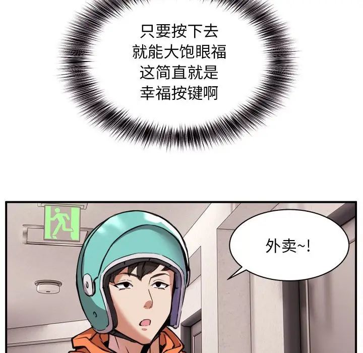 新都市外卖员-第1章-图片41