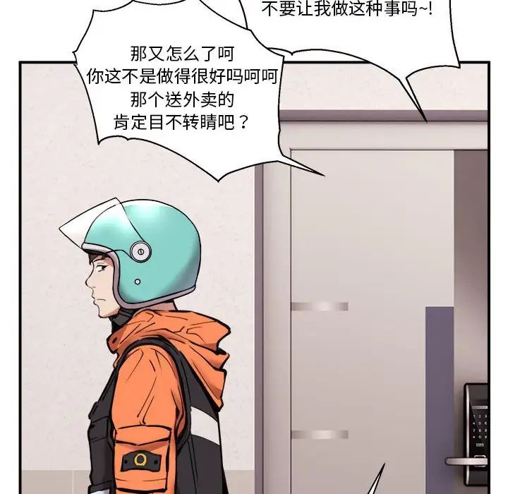 新都市外卖员 - 第1話62.jpg,新都市外卖员 - 第1話62,新都市外卖员 - 第1話