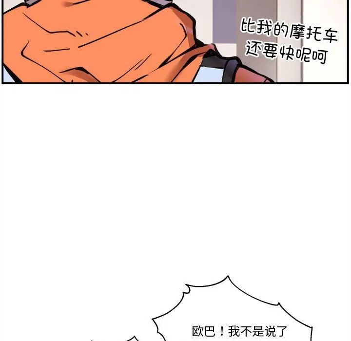 新都市外卖员-第1章-图片61
