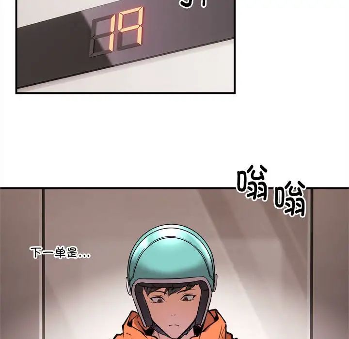 新都市外卖员 - 第1話67.jpg,新都市外卖员 - 第1話67,新都市外卖员 - 第1話