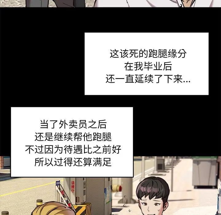 新都市外卖员 - 第1話76.jpg,新都市外卖员 - 第1話76,新都市外卖员 - 第1話