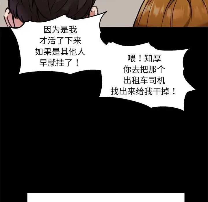 新都市外卖员 - 第1話81.jpg,新都市外卖员 - 第1話81,新都市外卖员 - 第1話