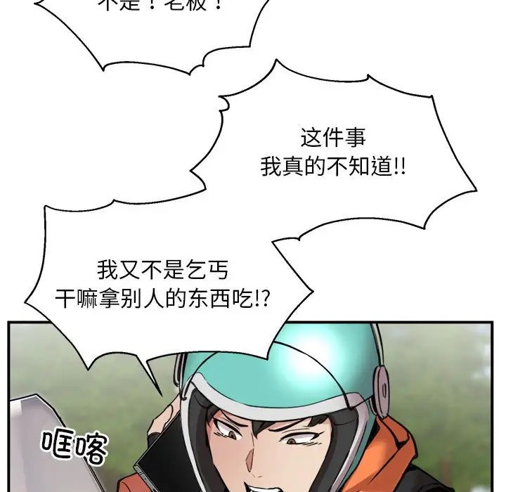 新都市外卖员 - 第1話147.jpg,新都市外卖员 - 第1話147,新都市外卖员 - 第1話