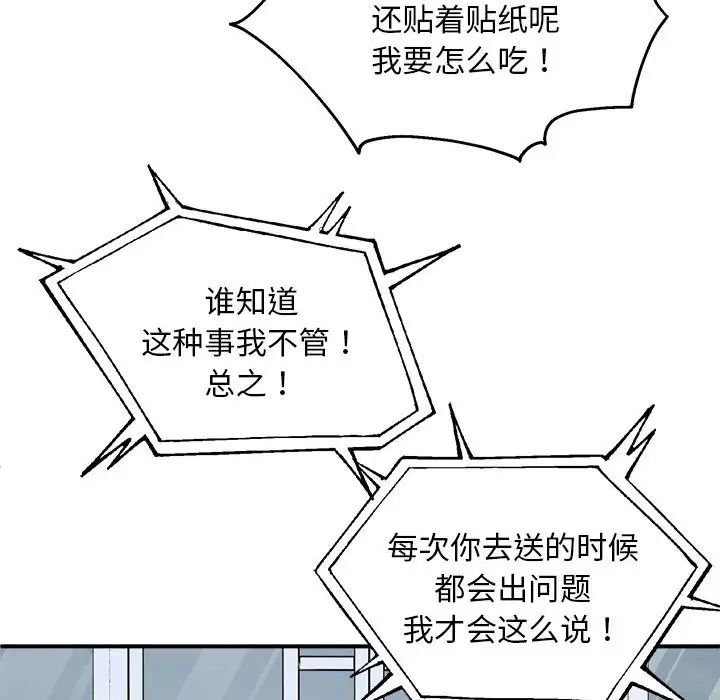 新都市外卖员 - 第1話149.jpg,新都市外卖员 - 第1話149,新都市外卖员 - 第1話