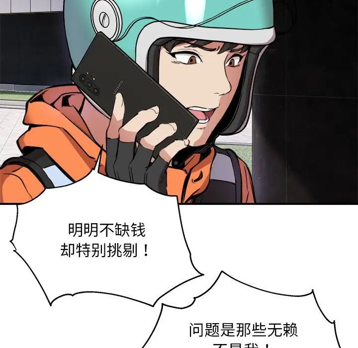 新都市外卖员 - 第1話152.jpg,新都市外卖员 - 第1話152,新都市外卖员 - 第1話