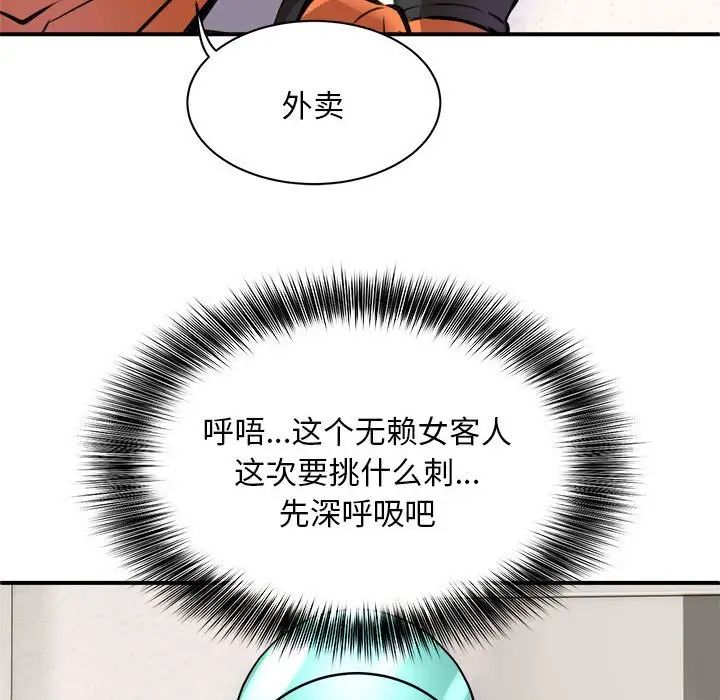 新都市外卖员-第1章-图片161
