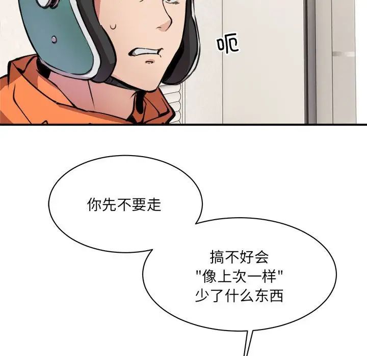 新都市外卖员 - 第1話170.jpg,新都市外卖员 - 第1話170,新都市外卖员 - 第1話