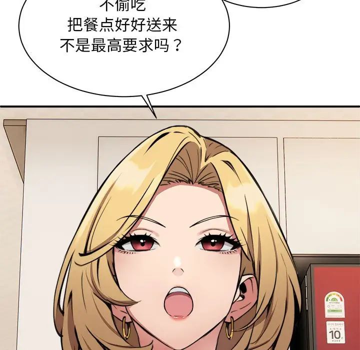 新都市外卖员-第1章-图片183