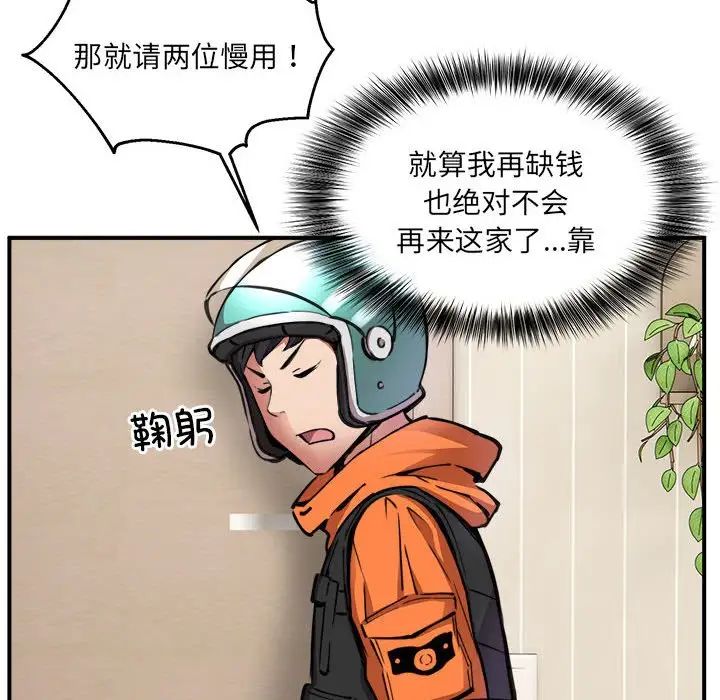 新都市外卖员 - 第1話187.jpg,新都市外卖员 - 第1話187,新都市外卖员 - 第1話