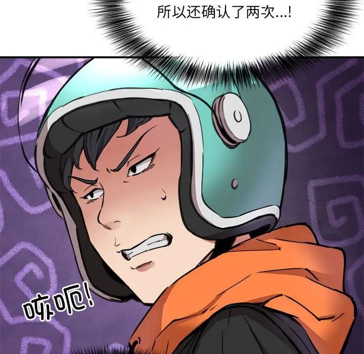 新都市外卖员 - 第1話192.jpg,新都市外卖员 - 第1話192,新都市外卖员 - 第1話