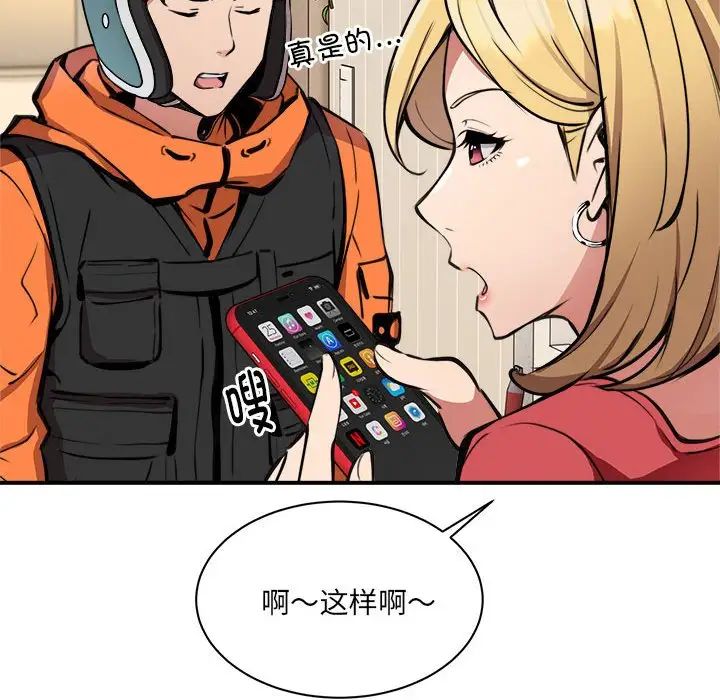 新都市外卖员-第1章-图片196