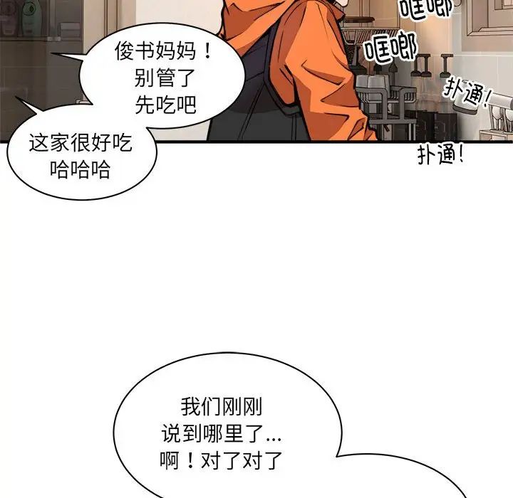 新都市外卖员 - 第1話210.jpg,新都市外卖员 - 第1話210,新都市外卖员 - 第1話