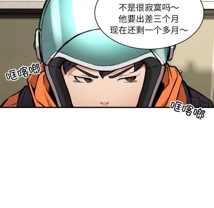 新都市外卖员 - 第1話214.jpg,新都市外卖员 - 第1話214,新都市外卖员 - 第1話