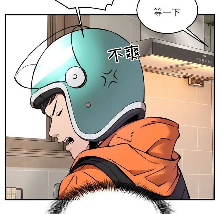 新都市外卖员 - 第1話217.jpg,新都市外卖员 - 第1話217,新都市外卖员 - 第1話