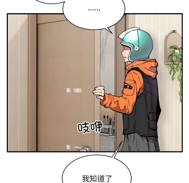 新都市外卖员 - 第1話227.jpg,新都市外卖员 - 第1話227,新都市外卖员 - 第1話
