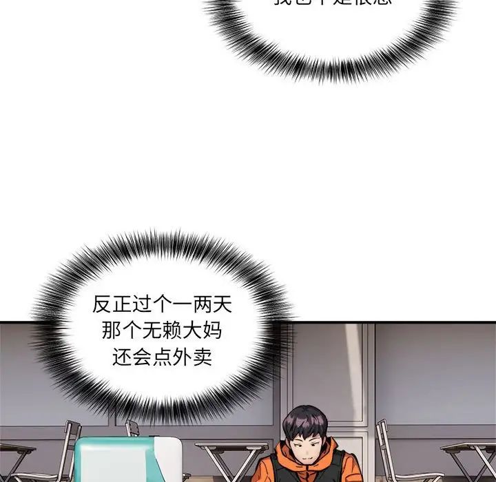 新都市外卖员第2话