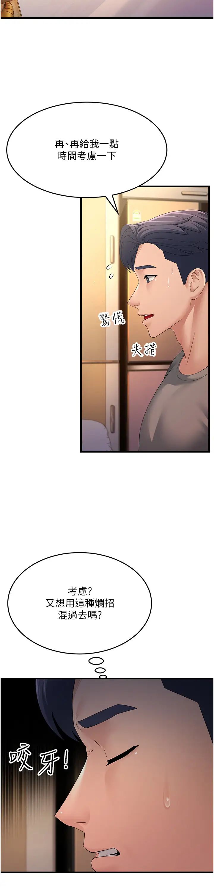跑友变岳母第40話-我也想嚐嚐劈腿的滋味