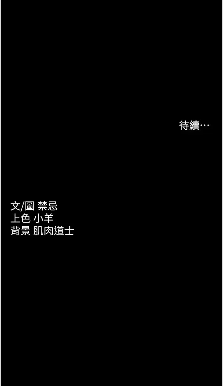 豪色復仇第22話-管不好GG的下場