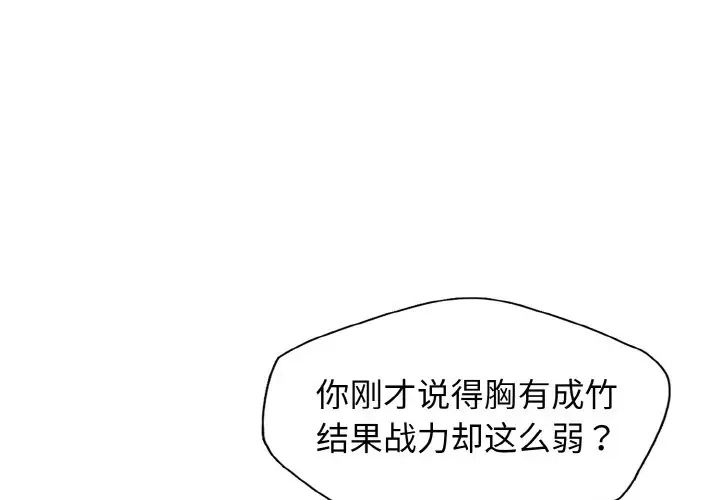 了不起的她第23話