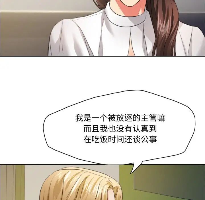 了不起的她第23話