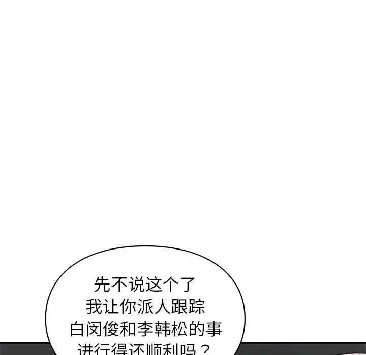 让我一见钟情的他第32話