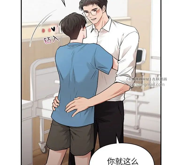 让我一见钟情的他第32話