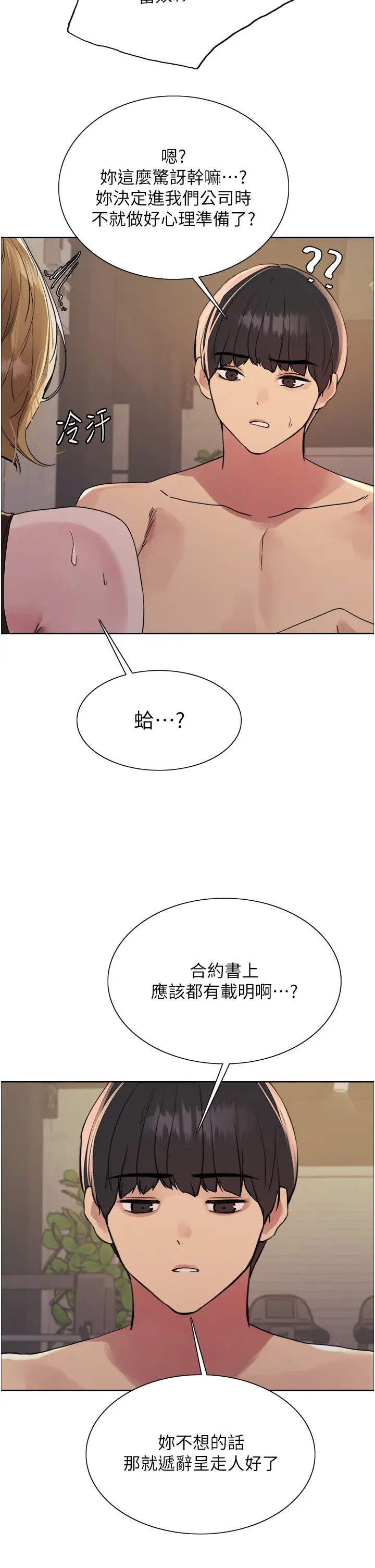 色轮眼第2季第31話-公司菜鳥的脫處宣誓